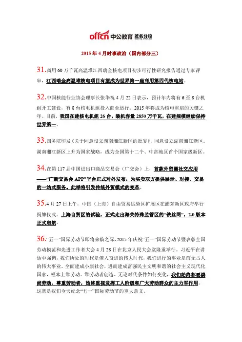 2015年4月时事政治(国内部分三)