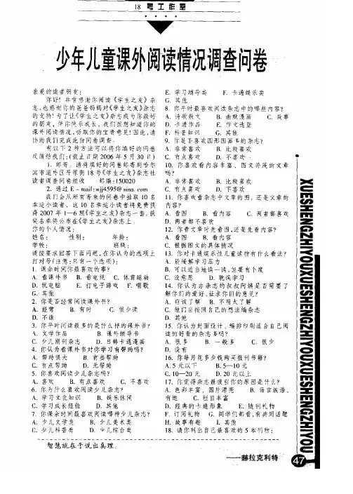 少年儿童课外阅读情况调查问卷