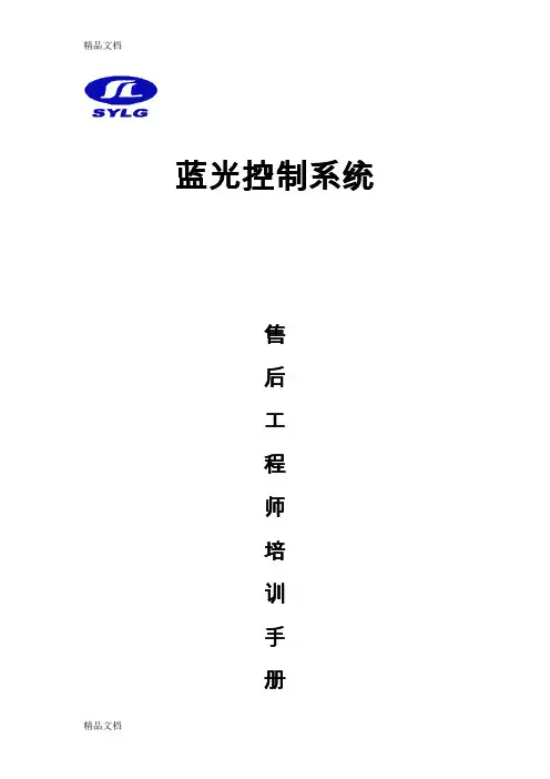 最新蓝光BL2000主板故障码详解手册资料