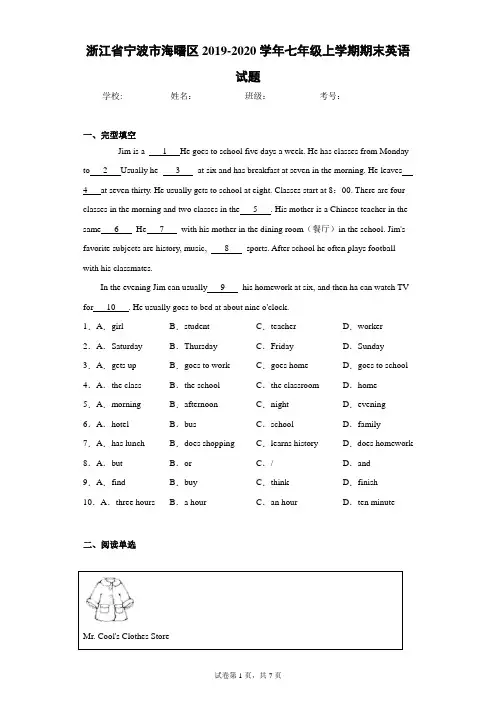 浙江省宁波市海曙区2019-2020学年七年级上学期期末英语试题(含答案解析)