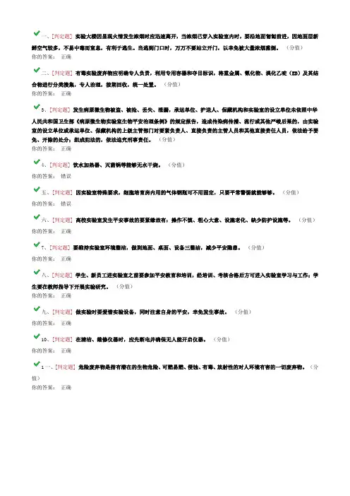 西南交通大学实验室平安教育考试题库(供参考)