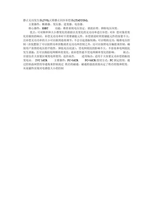 静止无功发生器