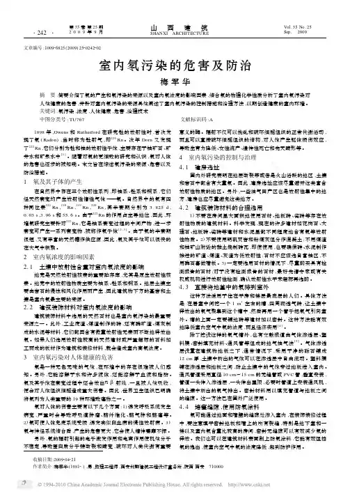 室内氡污染的危害及防治