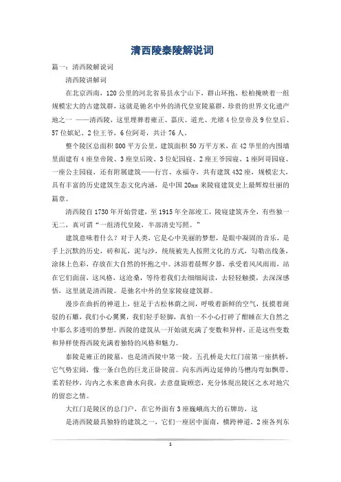 清西陵泰陵解说词