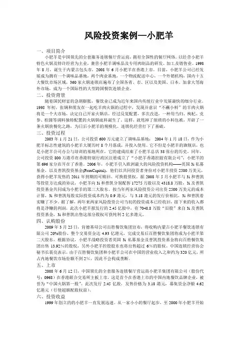 小肥羊  风投案例分析