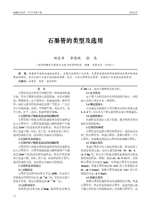 石墨管的类型及选用