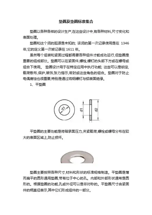 垫圈及垫圈标准集合