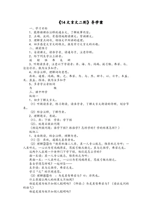 《14文言文二则》导学案
