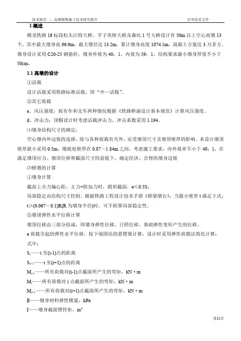 空心高墩施工工艺2
