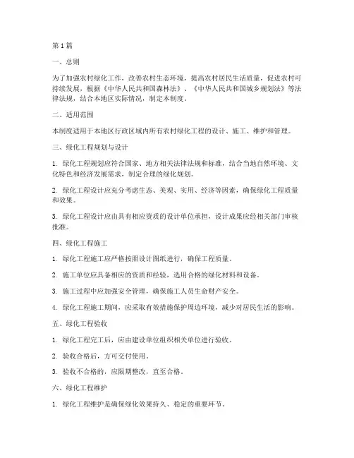 农村绿化维护管理制度(2篇)
