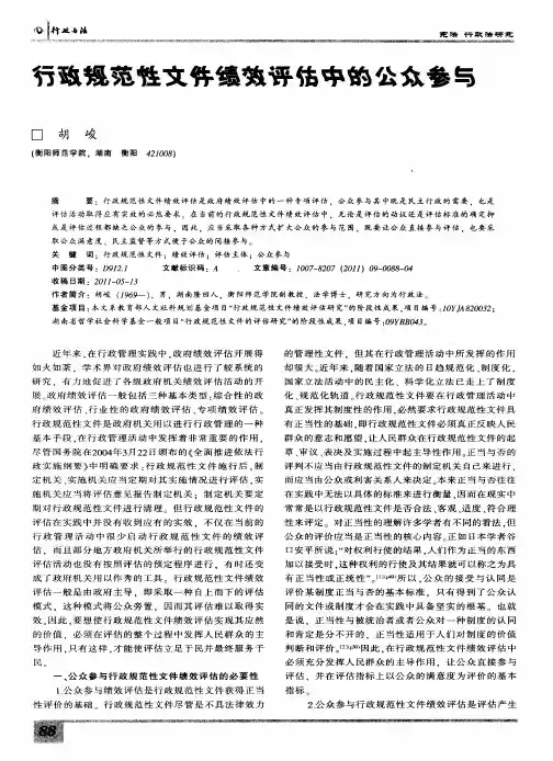 行政规范性文件绩效评估中的公众参与