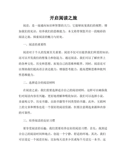 开启阅读之旅