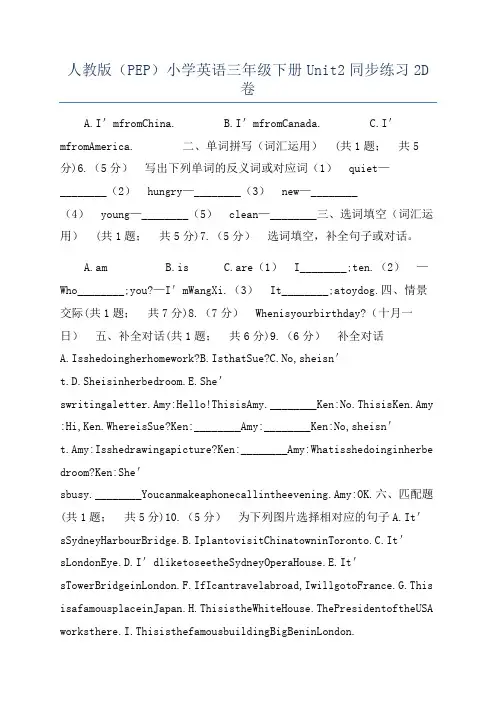 人教版(PEP)小学英语三年级下册Unit2同步练习2D卷