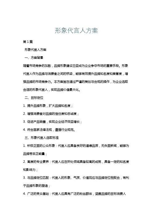 形象代言人方案