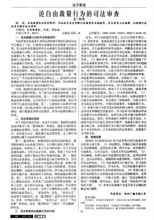 论自由裁量行为的司法审查