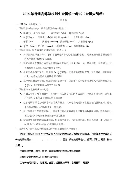 2014年全国高考语文试题及答案-全国卷