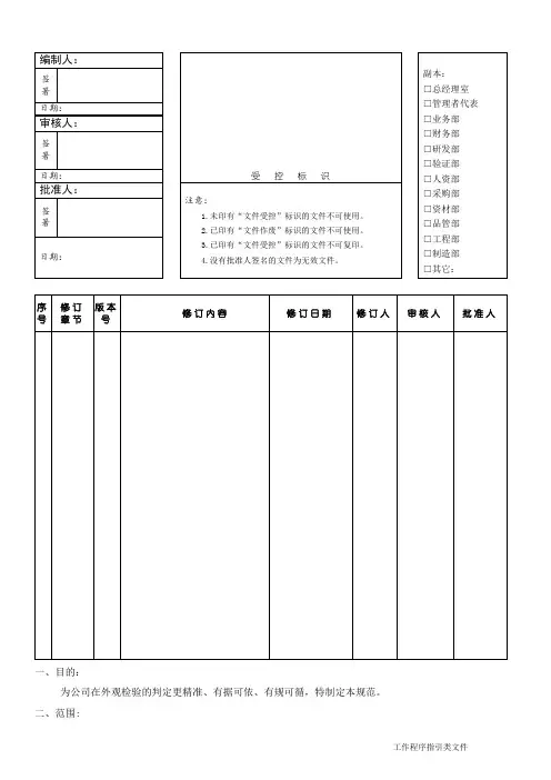 外观检验标准