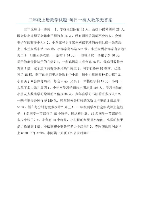 三年级上册数学试题-每日一练人教版无答案
