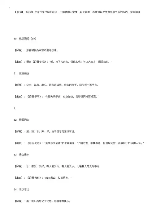 《论语》中经典的115个成语典故（下）