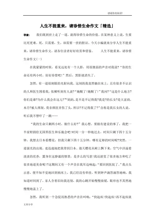 人生不能重来,请珍惜生命作文「精选」
