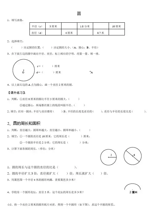 人教版六年级上册数学第四单元圆练习题