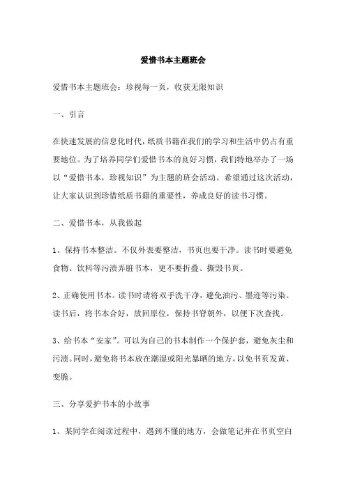 爱惜书本主题班会