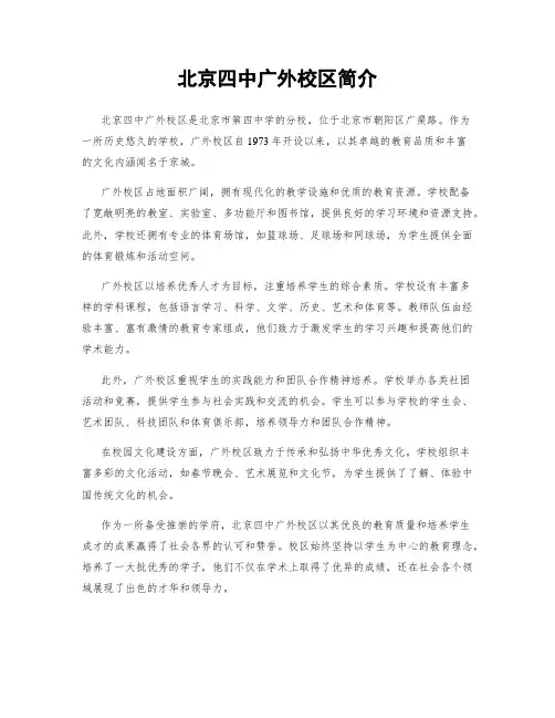 北京四中广外校区简介