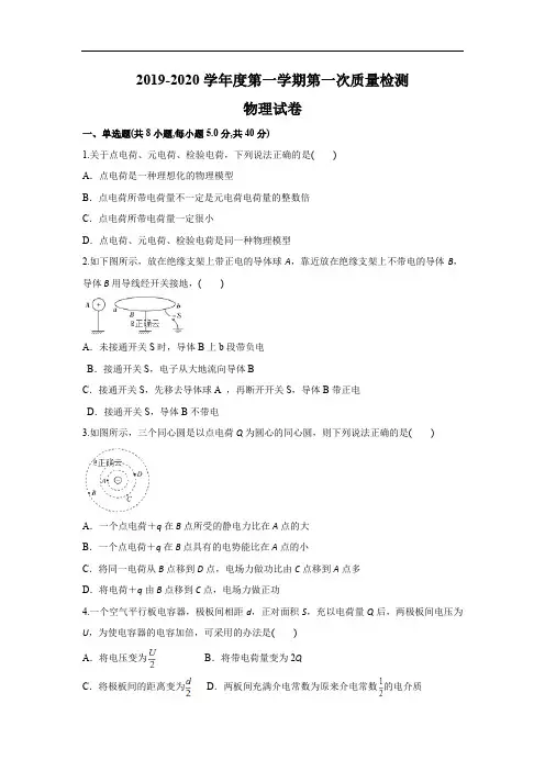 陕西省渭南市临渭区尚德中学2019-2020学年高二上学期第一次月考物理试卷