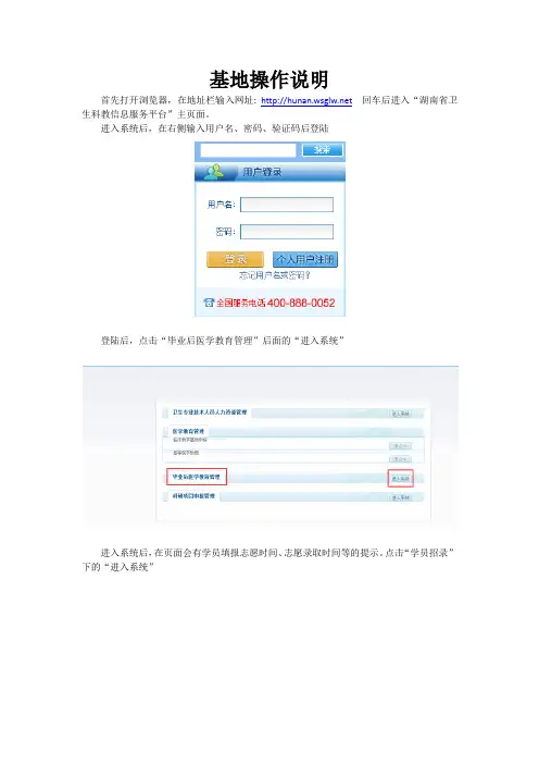 湖南省卫生科教信息服务平台操作说明