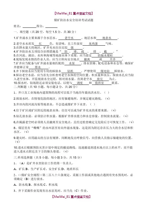 【9A文】煤矿防治水试题及答案