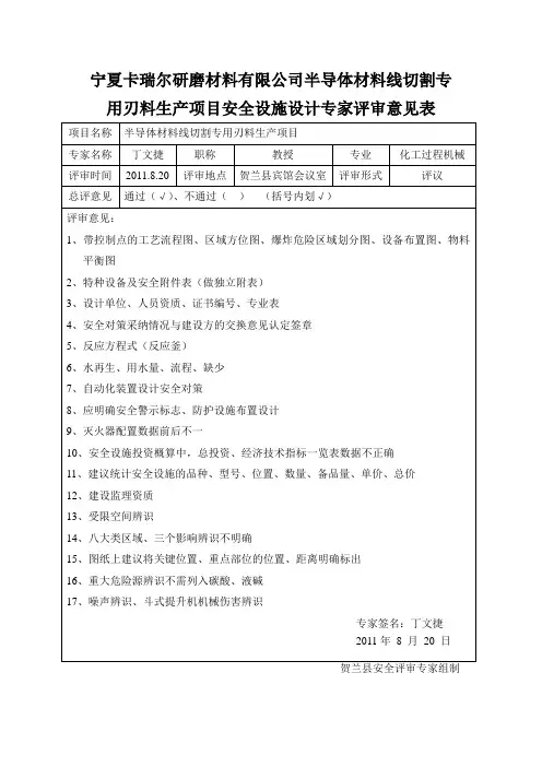 专家评审意见表