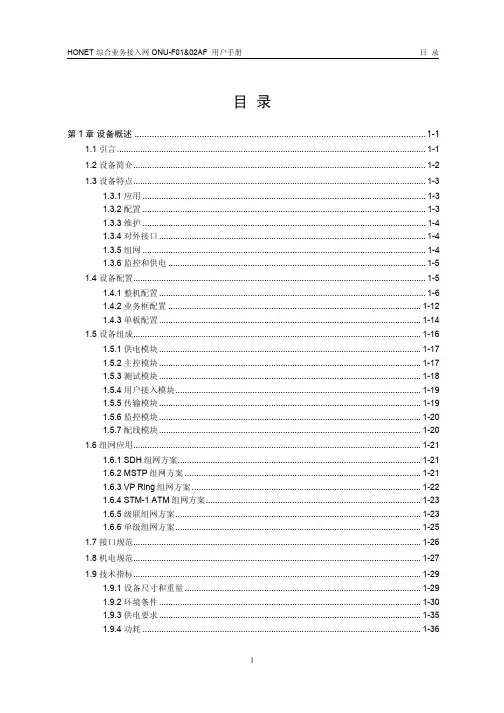 华为FA02接入网设备概述