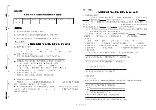 湖南省2020年小升初语文综合检测试卷 附答案