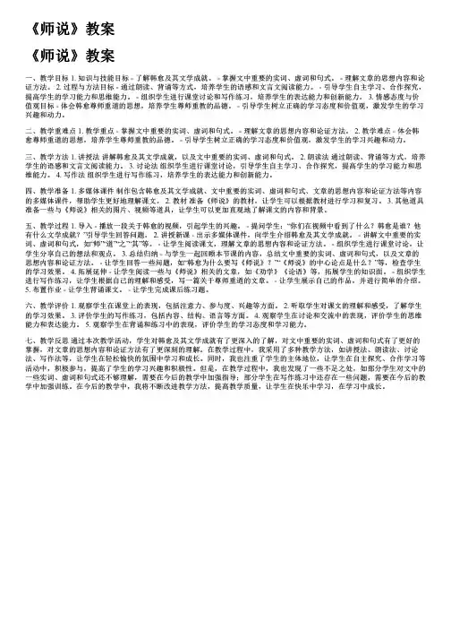 《师说》教案
