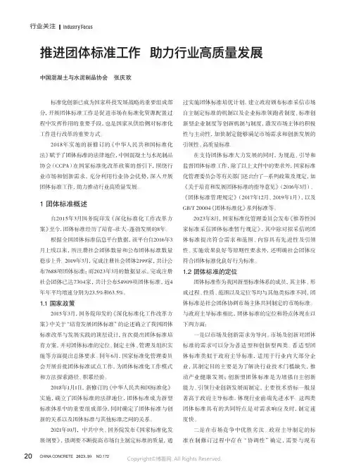 推进团体标准工作_助力行业高质量发展