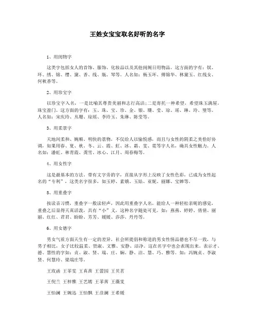 王姓女宝宝取名好听的名字