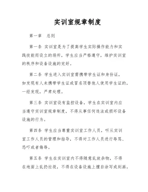 实训室规章制度