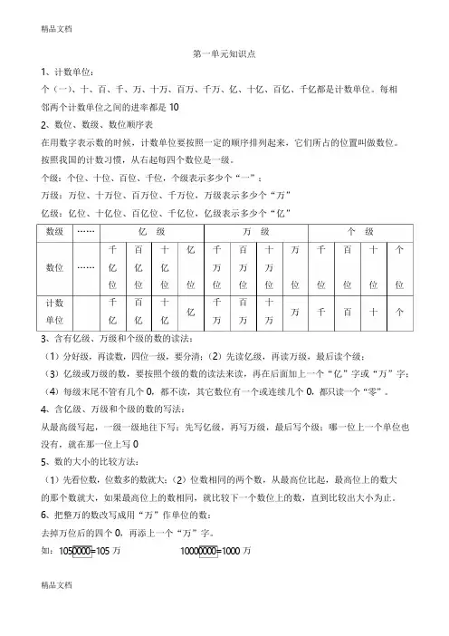 最新新人教版四年级数学上册知识点汇总