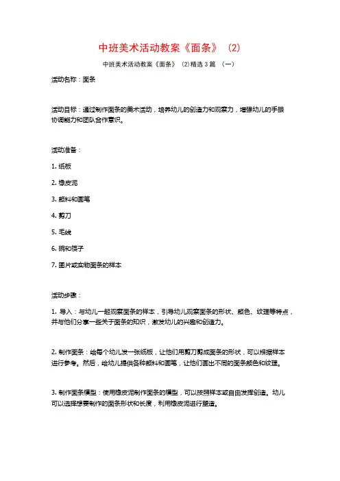 中班美术活动教案《面条》 (2)3篇