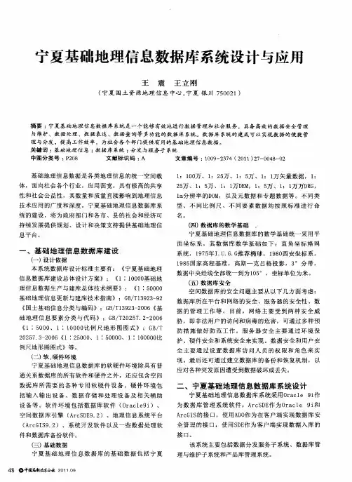 宁夏基础地理信息数据库系统设计与应用