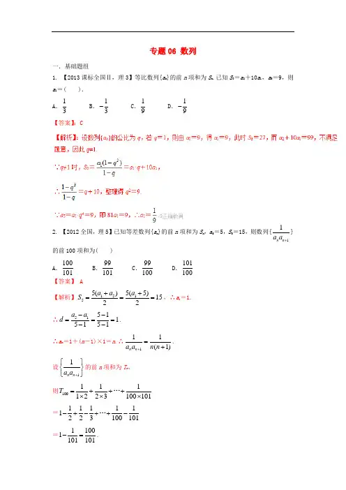数列(含解析)