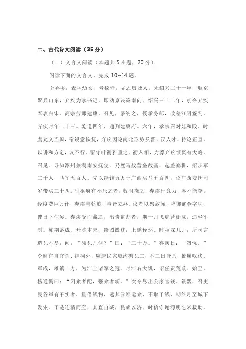 文言文《宋史辛弃疾传》阅读练习及答案