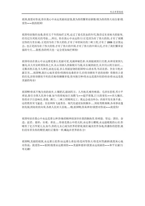 满分作文《祖国,我想对你说》