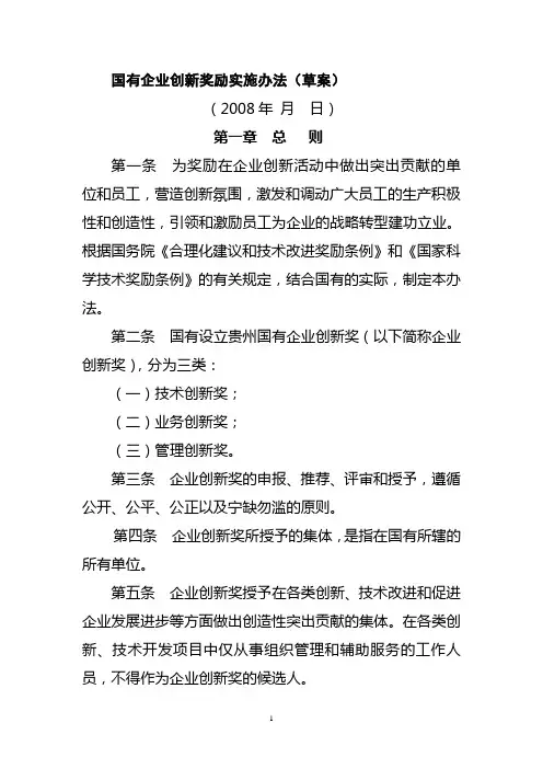 国有企业创新奖励实施办法