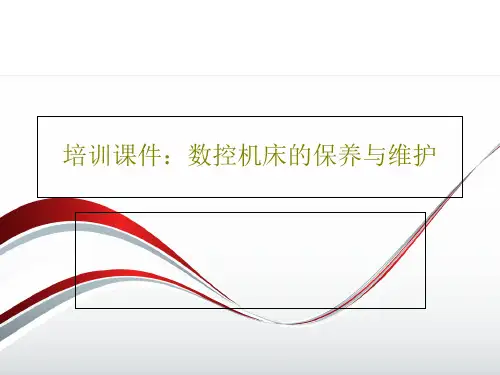 培训课件：数控机床的保养与维护共61页文档