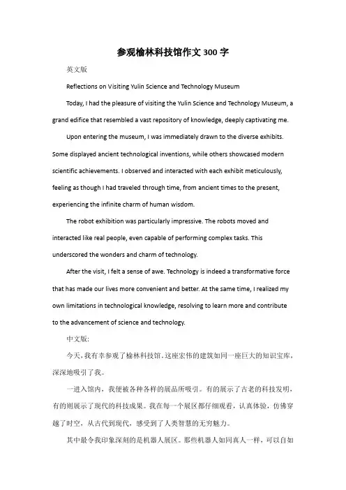 参观榆林科技馆作文300字