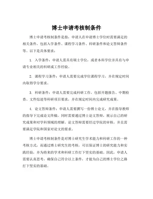 博士申请考核制条件