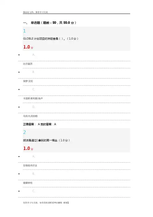 最新创新创业领导力满分答案