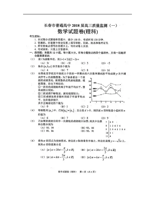 吉林省长春市普通高中2018届高三第一次模拟考试理数试卷(扫描版)