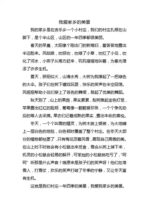 我爱家乡的美景